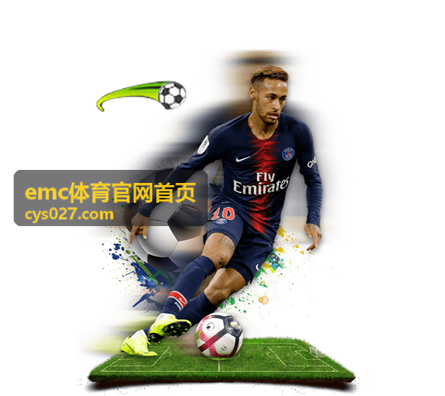 EMC体育官网首页赛事资讯分类